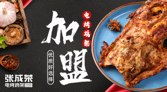 威海宮先生張成榮電烤雞架門店籌備有序推進，美味即將落地